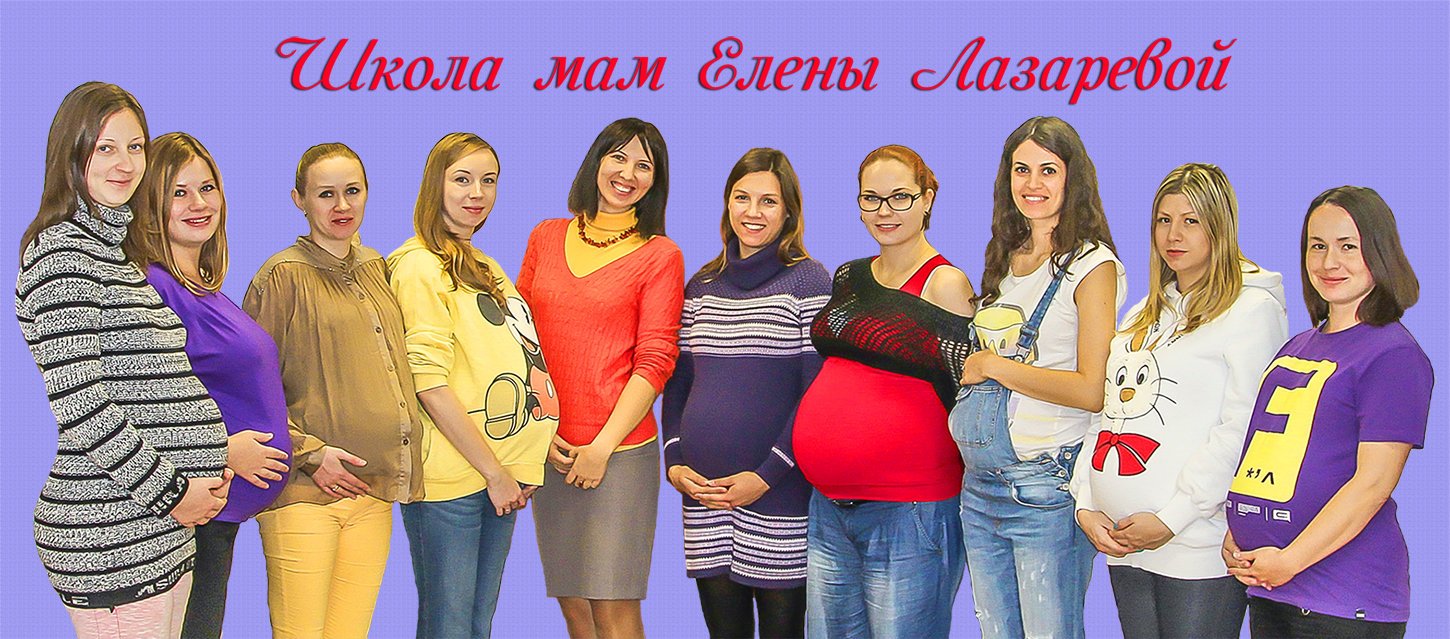 Проект школа мам. Курс для будущих мам. Школа мам Новосибирск. Курсы для мам. Школа матерей.