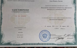 сертификат/документ врача Камаля Хассан Тахи
