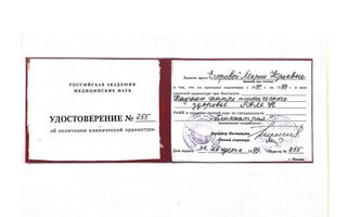 сертификат/документ врача Марии Юрьевны Максимовой