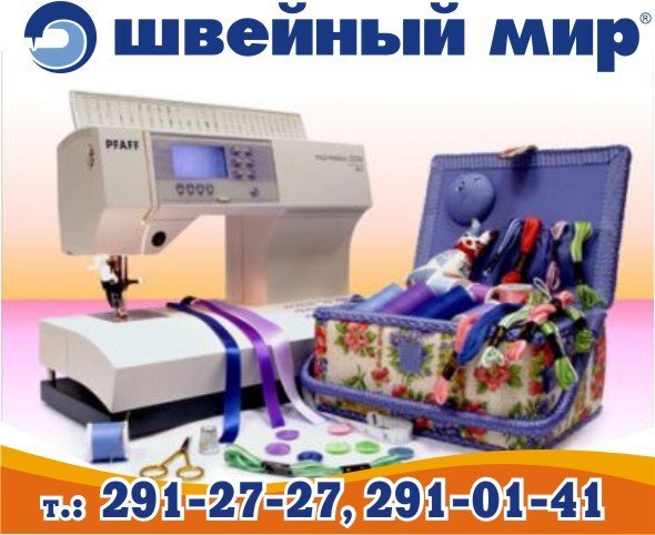 Швейные Магазины Киров Адреса