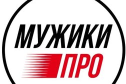 Мужская парикмахерская МУЖИКИ ПРО, с рейтингом 4.8 - находится по адресу Екатеринбург, проспект Ленина, 97 