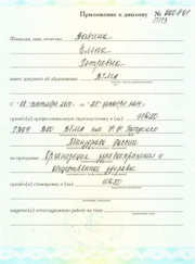 Стоматолог, стоматолог-терапевт Елена Петровна Вавина