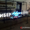 фото от пользователя Лилия в отзыве о рекламно-производственной компании Ситиграфика на Рижском проспекте