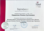 сертификат/документ Центра косметологии Кристал Проф на улице Поляны