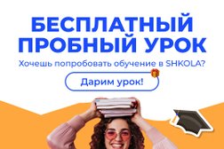 Международная онлайн-школа SHKOLA, с рейтингом 4.1 - находится по адресу Республика Башкортостан, Уфа, улица Достоевского, 73/1 
