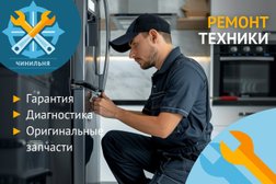 Сервисный центр Чинильня, с рейтингом 4.6 - находится по адресу Московская область, Мытищи, бульвар Ветеранов, ст2 