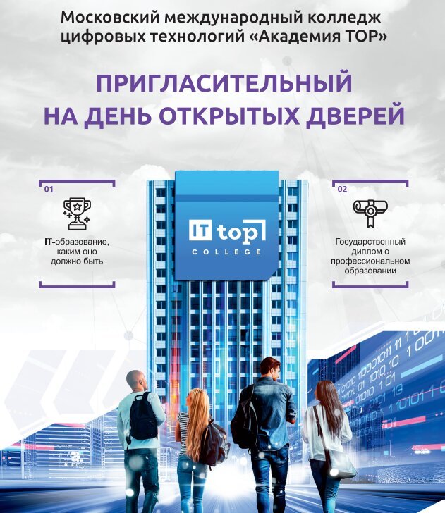 Академия цифровой колледж. Колледж сократ день открытых дверей. московский международный колледж внутри. цифровые технологии синонимы.