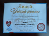 сертификат/документ Pro Yмный Fitness
