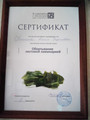 сертификат/документ Центра оздоровительного восстановления, массажа и адаптивной физкультуры Ведара