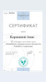 сертификат/документ Кабинета подологии Prakticpodo в Красногорске