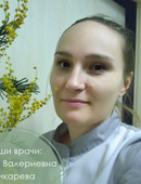 Чикарева Ирина Валериевна