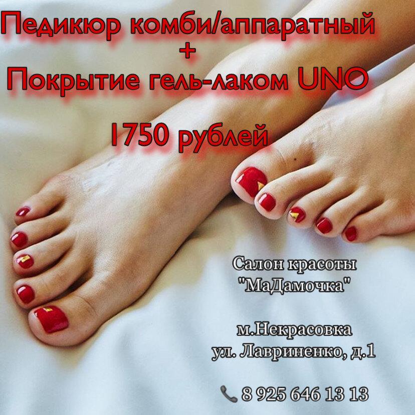 Реклама педикюра образец