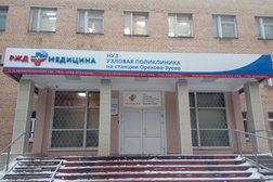 Поликлиника РЖД-Медицина, с рейтингом 3 - находится по адресу Московская область, Орехово-Зуево, улица Ленина, 22 