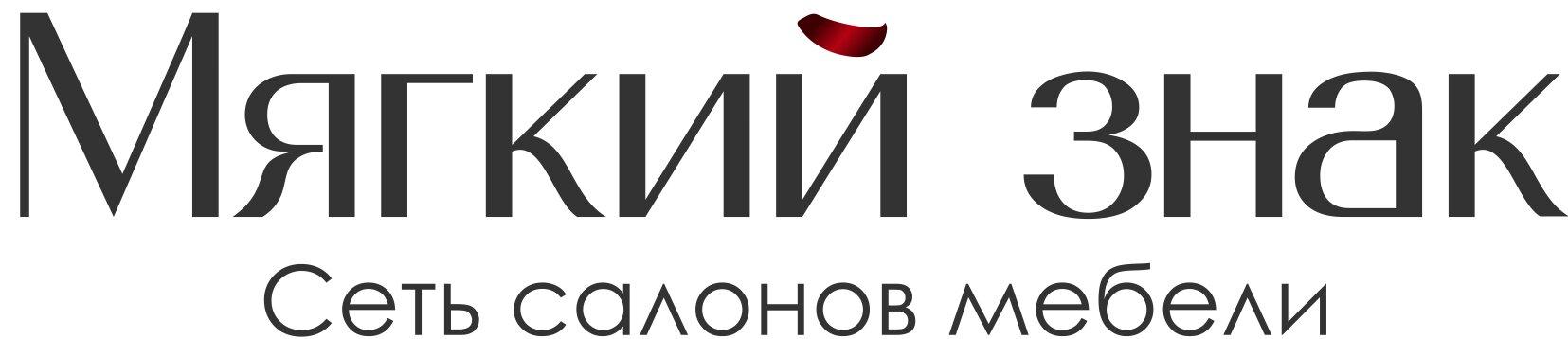 Мягкая мебель мягкий знак