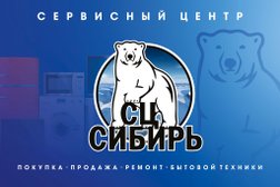 Сервисный центр Сибирь, с рейтингом 3.3 - находится по адресу Красноярск, Заводская улица, 2а 