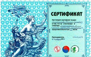 сертификат/документ врача Евгения Сергеевича Борозенникова