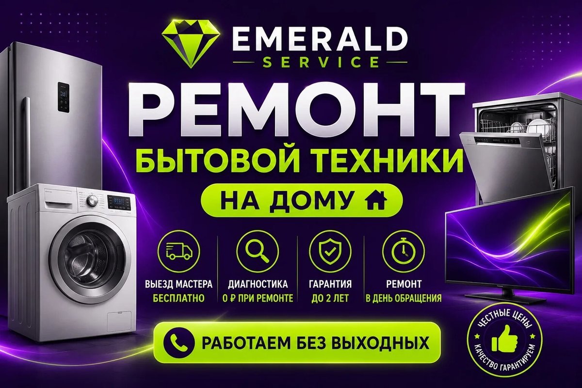 фотография Сервисного центра Emerald service в ТЦ Светофор