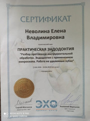 Стоматолог-терапевт, стоматолог-хирург Елена Владимировна Неволина