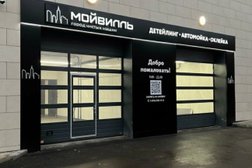 Автомойка и детейлинг Мойвилль, с рейтингом 4.9 - находится по адресу Москва, Краснобогатырская улица, 40 