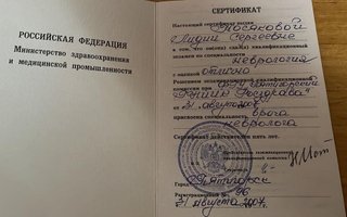 сертификат/документ врача Лидии Сергеевны Косяковой
