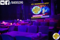 BAR DISCO 90, с рейтингом 3.5 - находится по адресу Москва, улица Новый Арбат, 21 