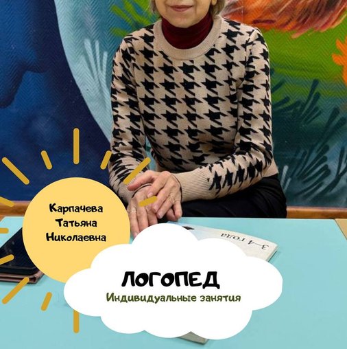Татьяна Николаевна Карпачева