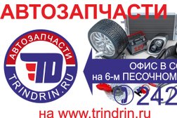 Trindrin.ru