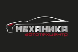 Автотехцентр Механика, с рейтингом 3.8 - находится по адресу Москва, Зеленоград, улица Панфилова, 28Бс3 
