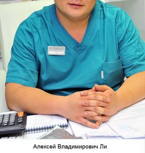 Алексей Владимирович Ли