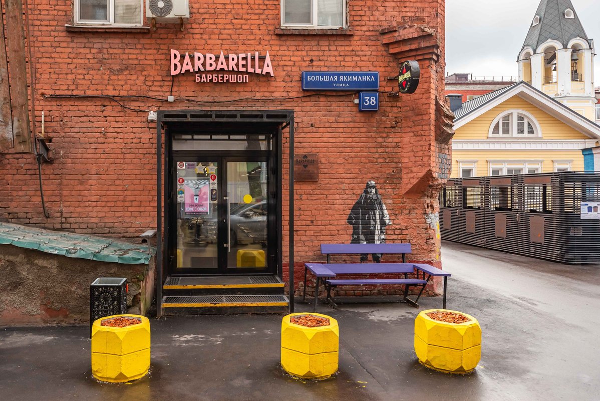 фотография Мужской парикмахерской Барбарелла Барбершоп на улице Большая Якиманка