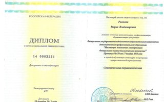сертификат/документ врача Марии Владимировны Рытова (Муравьева)