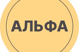 Юридический центр Альфа, с рейтингом 1 - находится по адресу Иваново, проспект Ленина, 12 лит Б 