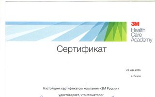 сертификат/документ врача Кристины Сергеевны Масловой
