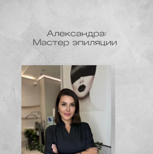 Александра Ротарь