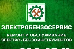 Сервисный центр ЭлектроБензоСервис, с рейтингом 5 - находится по адресу Красноярск, Железнодорожный район, Железнодорожный район, 660075, улица Красной Гвардии, 24 с2 