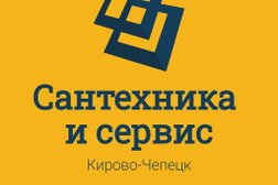 Сантехника и Сервис