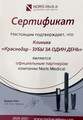 сертификат/документ Центра тотальной имплантации и протезирования Зубы за один день на улице Кропоткина
