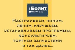 Компания iБолит, с рейтингом 3 - находится по адресу Казахстан, Алматы, микрорайон Орбита-3, 52 