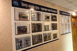 Центр охраны и безопасности труда Липецкой области
