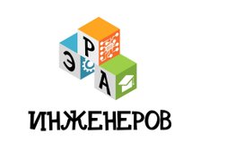 Секция по инженерии, робототехнике и программированию Эра Инженеров, с рейтингом 4 - находится по адресу Москва, улица Академика Анохина, 4 к3 
