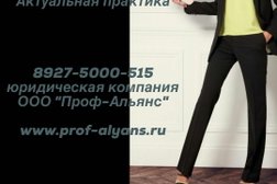 Юридическая фирма Проф-Альянс, с рейтингом 4.3 - находится по адресу Волгоград, улица Германа Титова, 20 