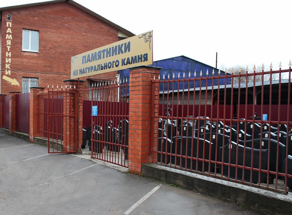 Гранитная мастерская Память в Некрасовском - отзывы, фото, цены ...