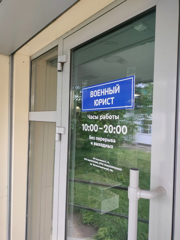 фотография Кабинета военного юриста на проспекте Вагоностроителей