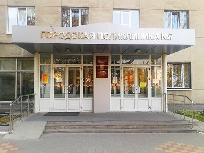 поликлиника 7 анализы на дому (89) фото