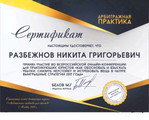сертификат/документ Юридической компании по банкротству физических лиц Бизнес-Юрист в Иноземцево