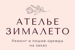 Ателье по пошиву и ремонту одежды ЗимаЛето, с рейтингом 4.4 - находится по адресу Пенза, Луначарского, 30 