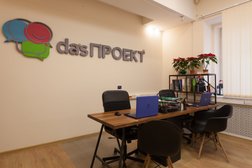 Школа немецкого языка dasПРОЕКТ
