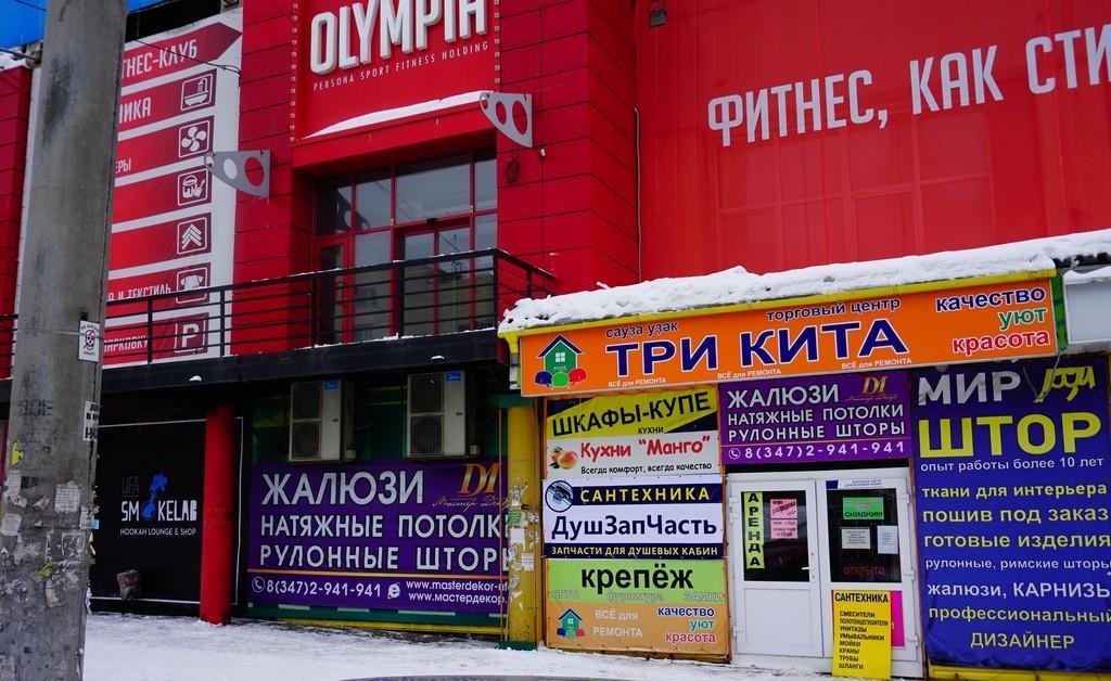 Магазин На Ибрагимова Уфа