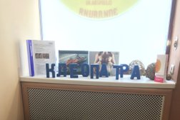 Салон эпиляции и косметологии Клеопатра, с рейтингом 4.7 - находится по адресу Челябинск, Пушкина, 56 