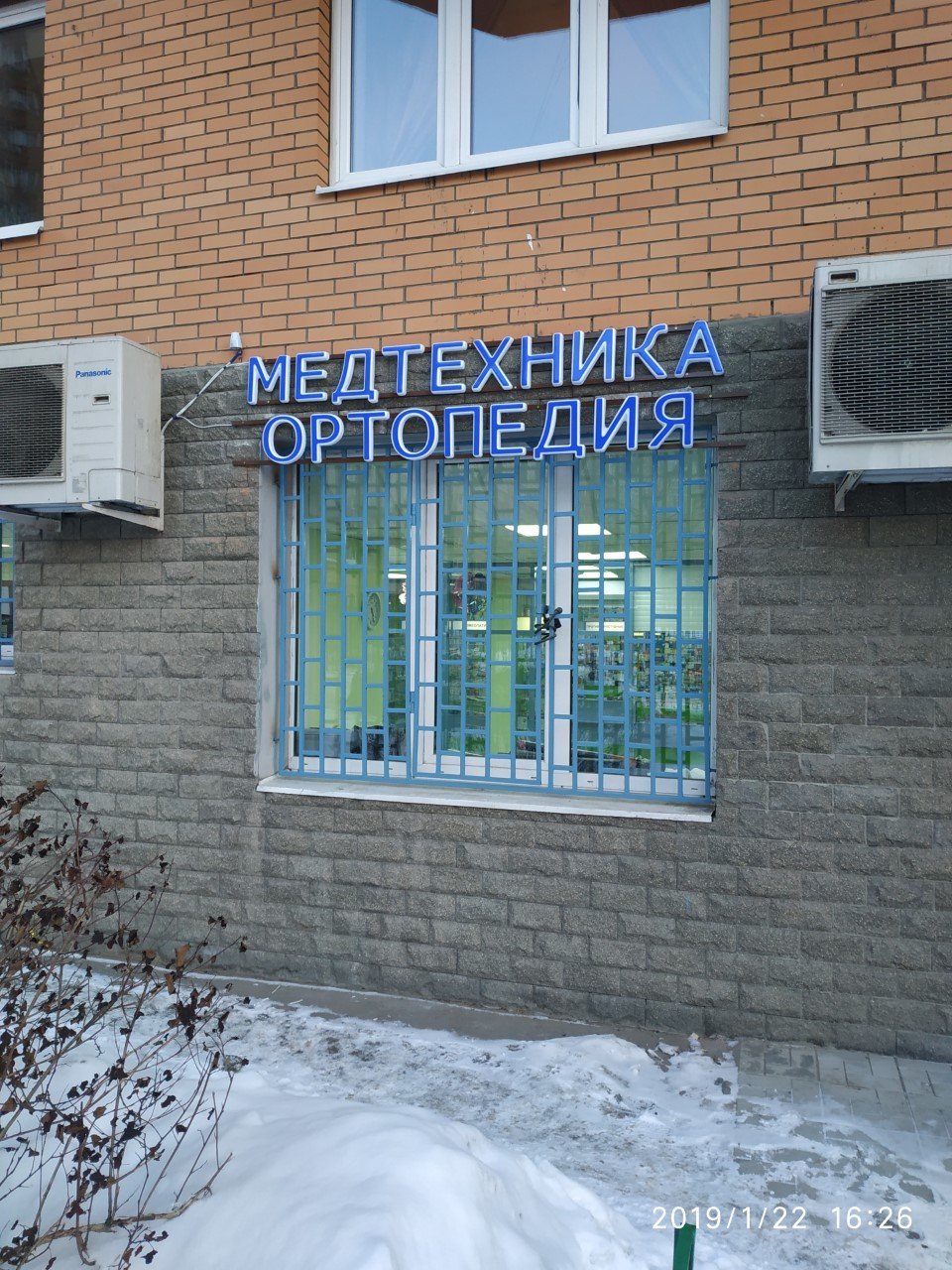 Магазин Медтехника В Домодедово Адреса И Телефоны